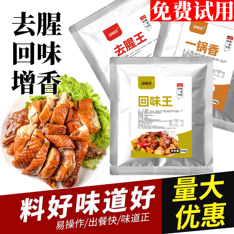 添味佳去腥粉回味粉一锅香调味料增香粉商用嫩肉粉除异味炒菜辅料