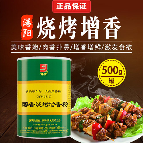 港阳醇香烧烤增香粉撒料腌制辅料