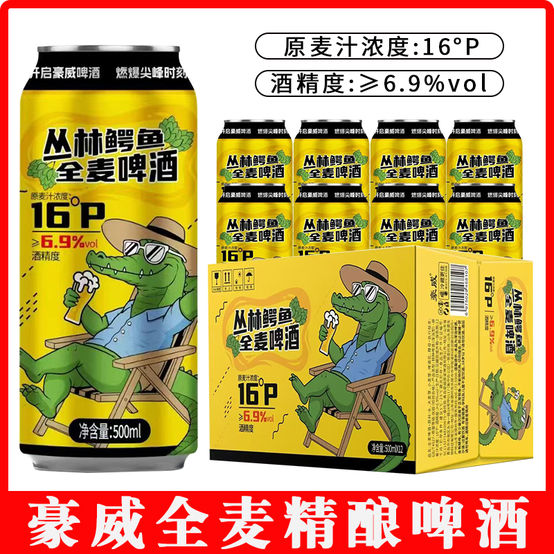 16度全麦特种高度酒豪威