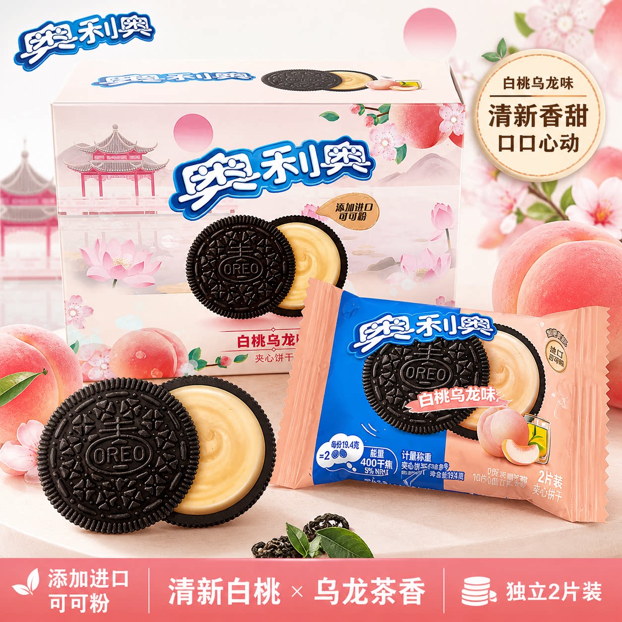 奥利奥白桃乌龙味夹心饼干盒装休闲小零食办公室解馋下午点心图片