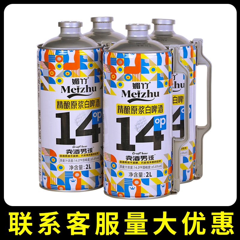 卖酒男孩14度小麦白啤中式原浆全麦精酿啤酒2L*1罐大桶装批发特价