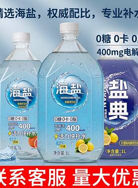 轩轩柠檬味海盐电解质饮料整箱夏季运动解渴补水多口味1L*12瓶装