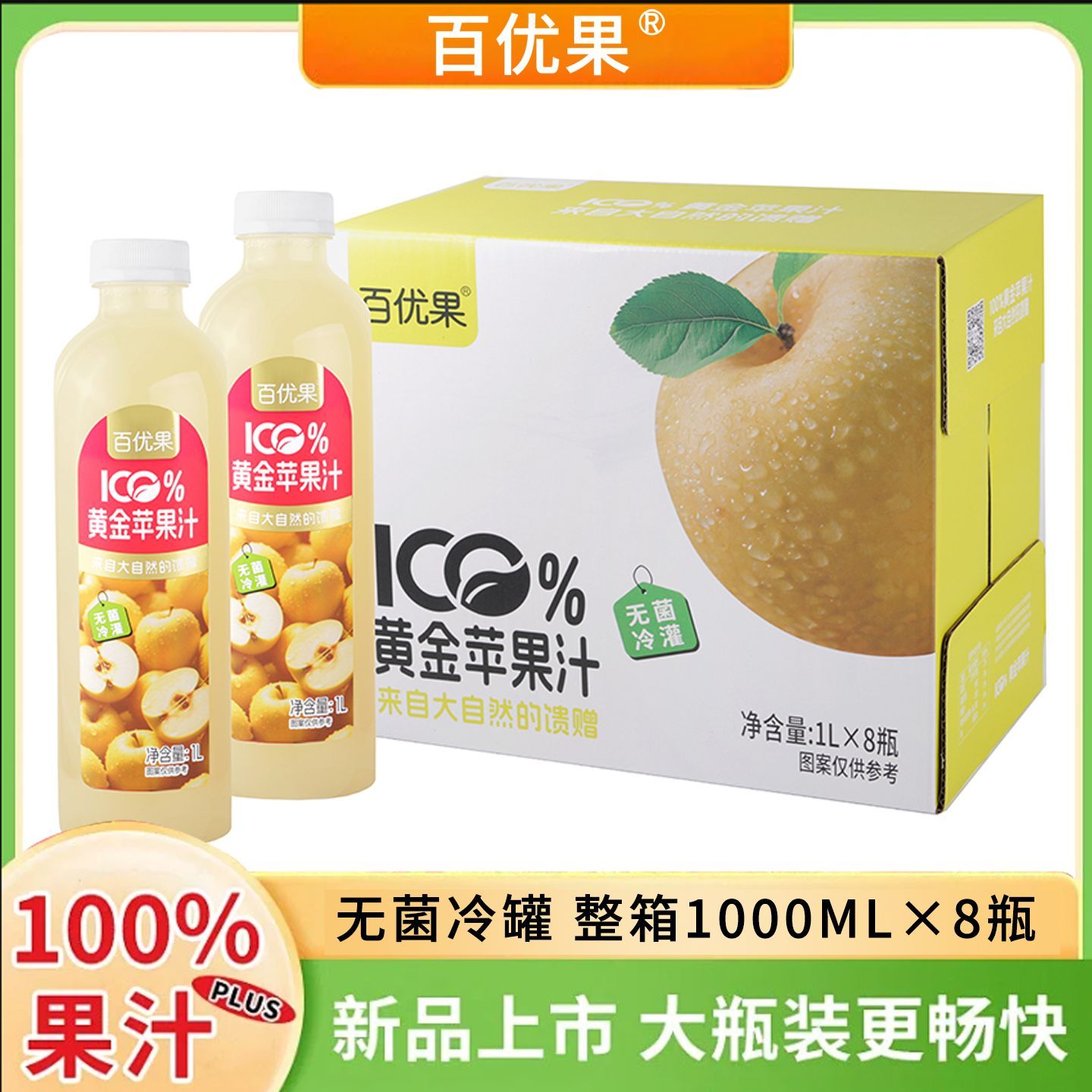 百优果苹果汁橙汁葡萄汁桃汁1L瓶装饮品家庭聚餐风味果汁饮料整箱