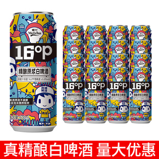 卖酒男孩精酿原浆白啤酒16度500ml罐装5.8高度全麦啤酒整箱批发