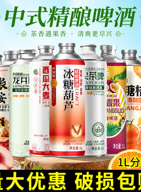 12度冰糖葫芦精酿蜜桃茶啤酒荔枝味砂糖橘西瓜果味酒1L整箱装包邮