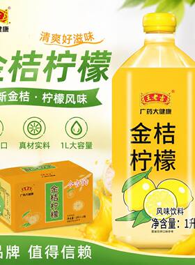 王老吉绿茶饮料整箱装冰红茶金桔柠檬乌龙茶清凉解暑1L大瓶装包邮
