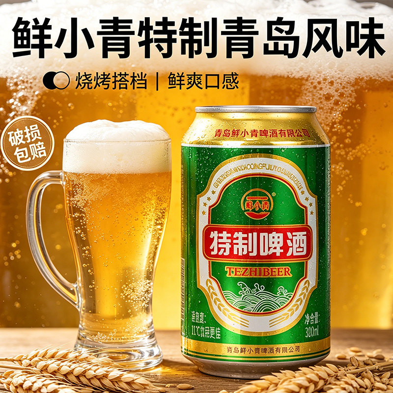 青岛鲜小青特制精酿啤酒易拉罐整箱330ML*24罐装烧烤搭档特价批发