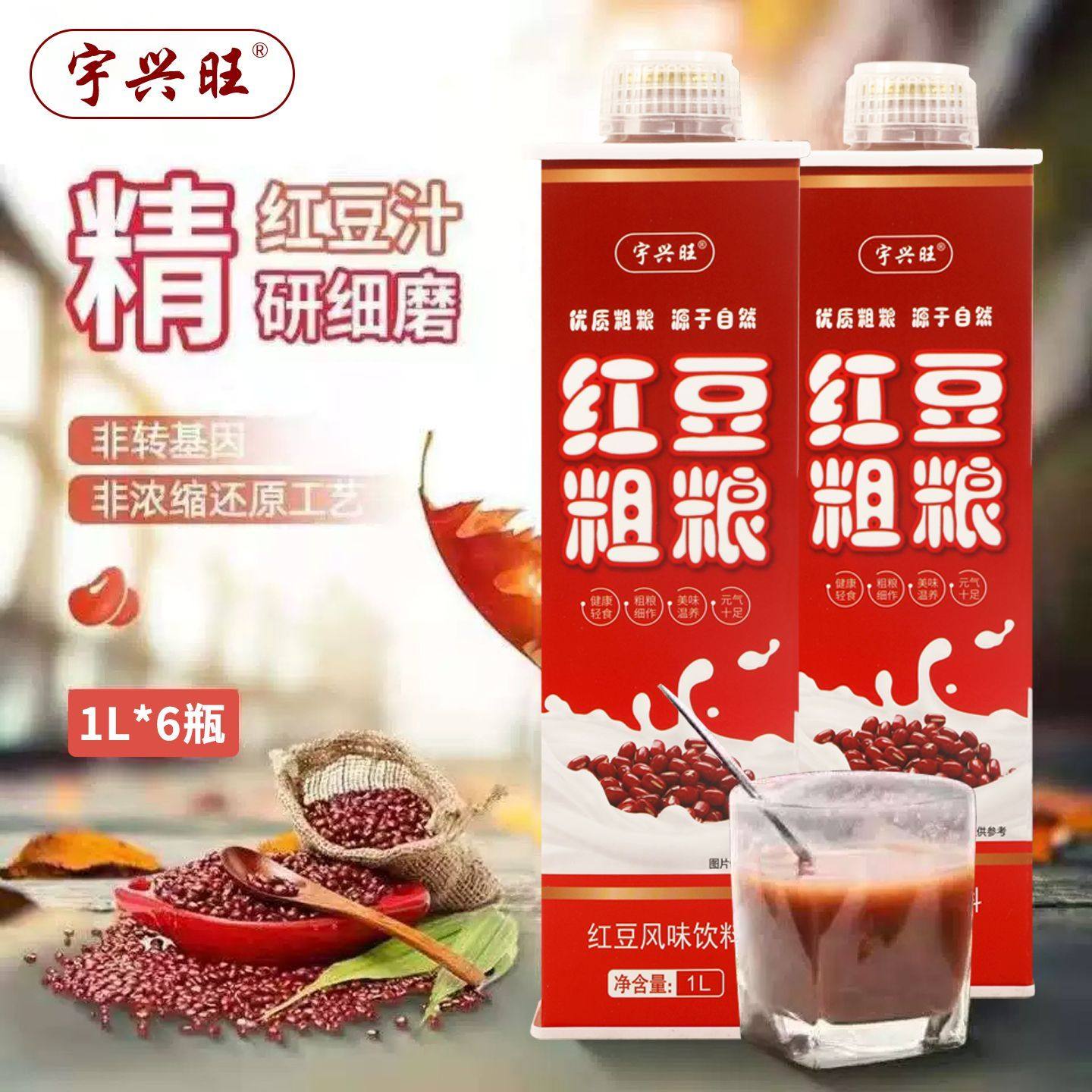 红豆粗粮风味谷物饮品婚宴家席玉米汁饮料五谷杂粮整箱1L瓶