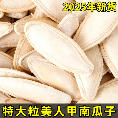 新货2025正宗生美人甲南瓜籽新疆内蒙古生南瓜子坚果炒货零食厂家