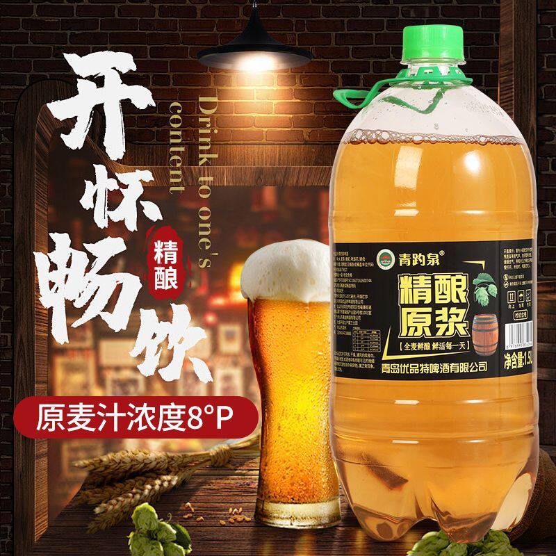 十八斤8度原浆扎啤生啤精酿鲜啤啤酒