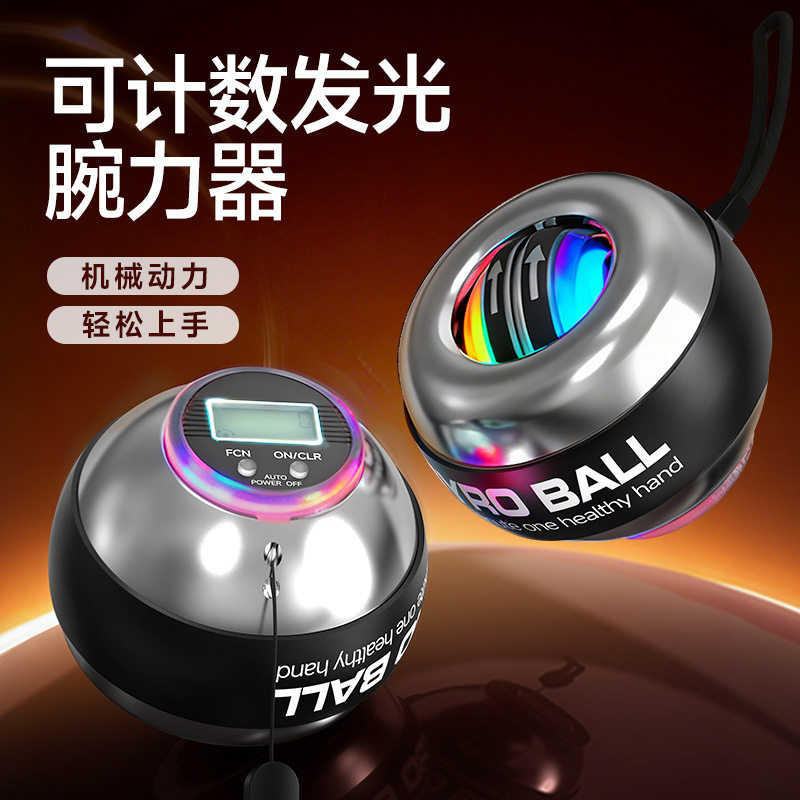 腕力球磁力发光彩灯手指握力器陀螺训练健身减压握力球