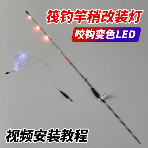 桥筏桥钓竿稍改装咬钩变色led全钛半钛筏钓竿稍diy软尾阀杆配件
