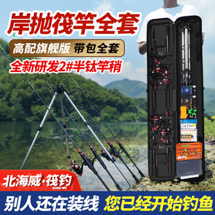 岸抛筏竿套装 北海威筏钓竿新款 全套远投桥筏桥钓鱼带包海阀小伐杆