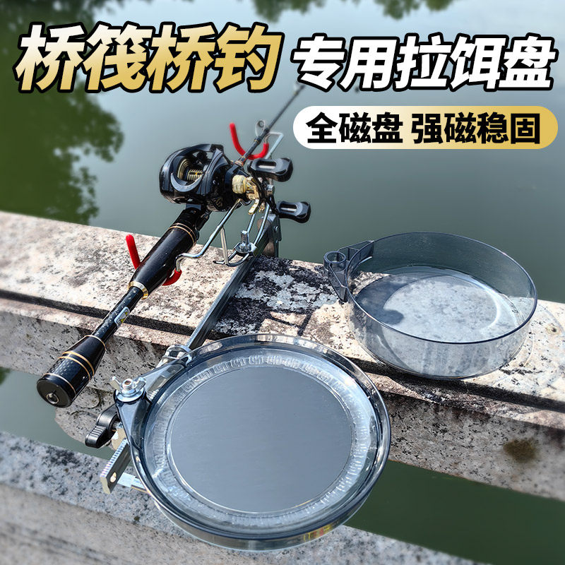 桥筏桥钓专用拉饵盘强磁全磁盘饵料盒桥阀支架专用鲫鱼昂刺黄辣丁图片