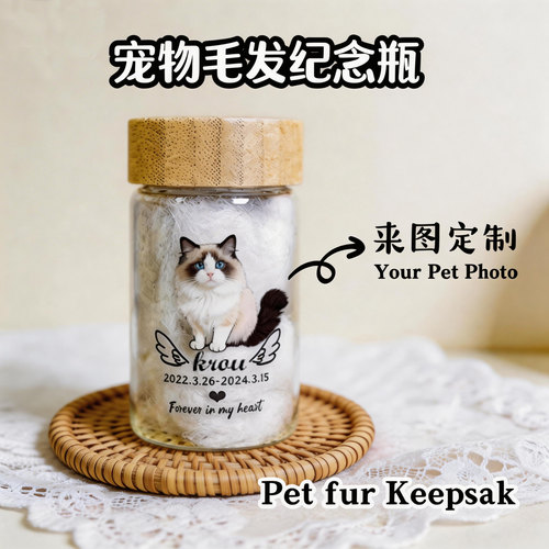 宠物毛发牙齿骨头存放罐宝宝胎毛纪念品来图定制猫狗头像照片瓶子