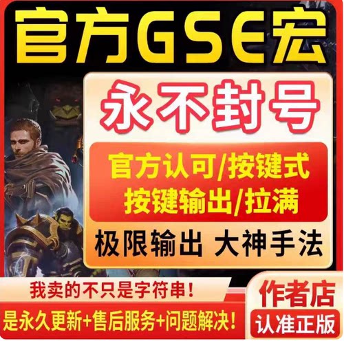 魔兽世界一键宏GSE时光服熊猫服周年正式服一键智能治疗输出宏WCL