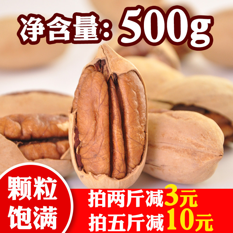 碧根果500g袋装低价包邮长寿果奶油味散装1斤2斤5斤整箱坚果零食