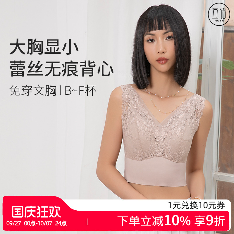 互语大胸显小蕾丝无痕美背背心