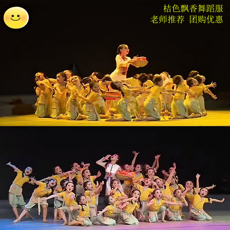 丰收主题儿童舞蹈剧目橘香桔色