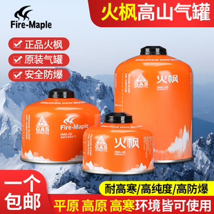 火枫高山气罐户外扁气罐便携式 露营煤气罐高原炉具液化气瓶小气罐