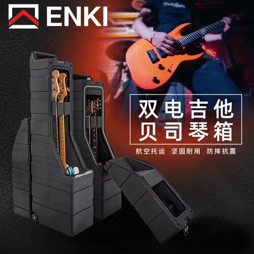 ENKI航空托运防摔抗压吉他琴箱