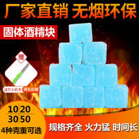 固体酒精块耐烧酒店家用固态蜡干锅火锅燃料商用户外烧烤引火点碳