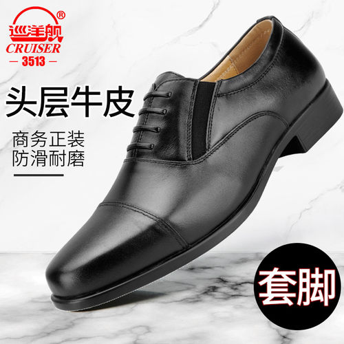 巡洋舰正品三节春秋透气商务皮鞋