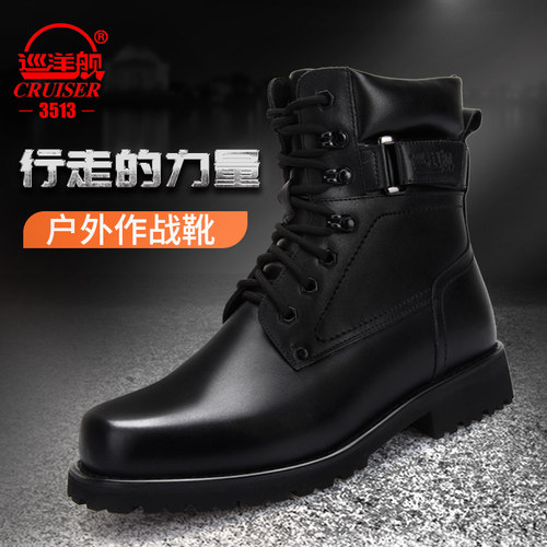 3513巡洋舰真皮鞋透气防水作战靴