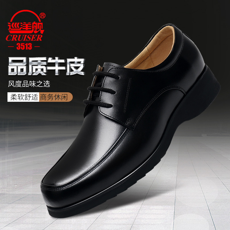 3513巡洋舰男士皮鞋春夏商务休闲真皮圆头正装皮鞋上班工作鞋正品