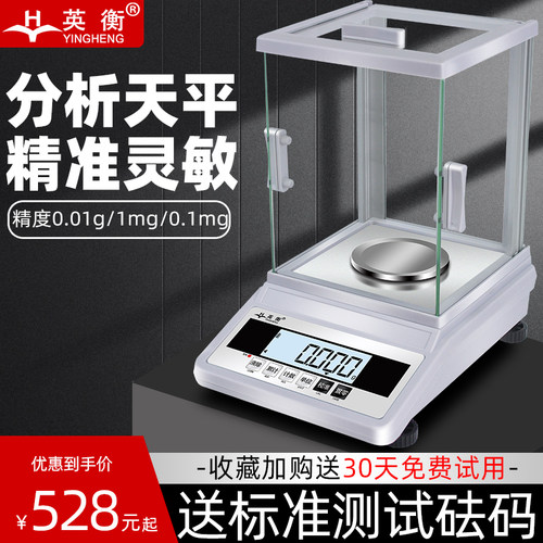 英衡实验室分析克称高精度天平秤