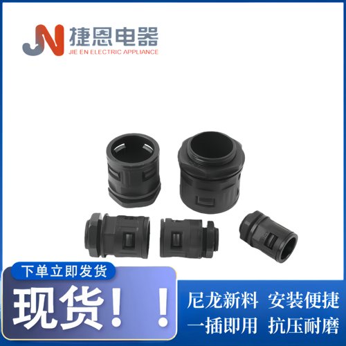 塑料波纹管接头杯梳浪管快速直插卡式线管尼龙锁头10-106法兰接头