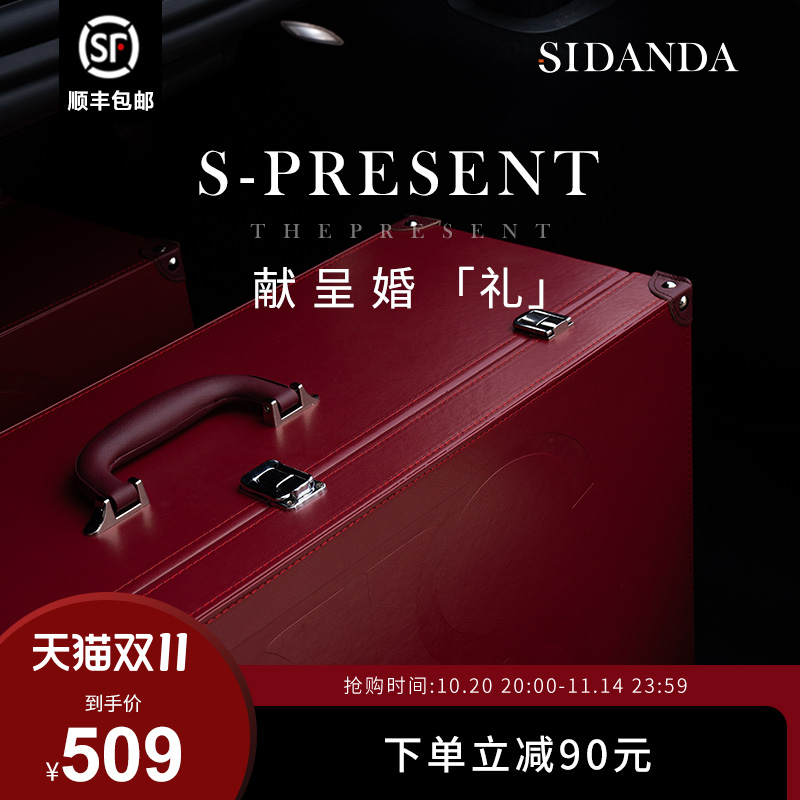 SIDANDA婚庆手提皮箱红色复古