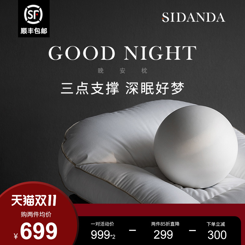 SIDANDA鹅绒分区颈椎枕可水洗