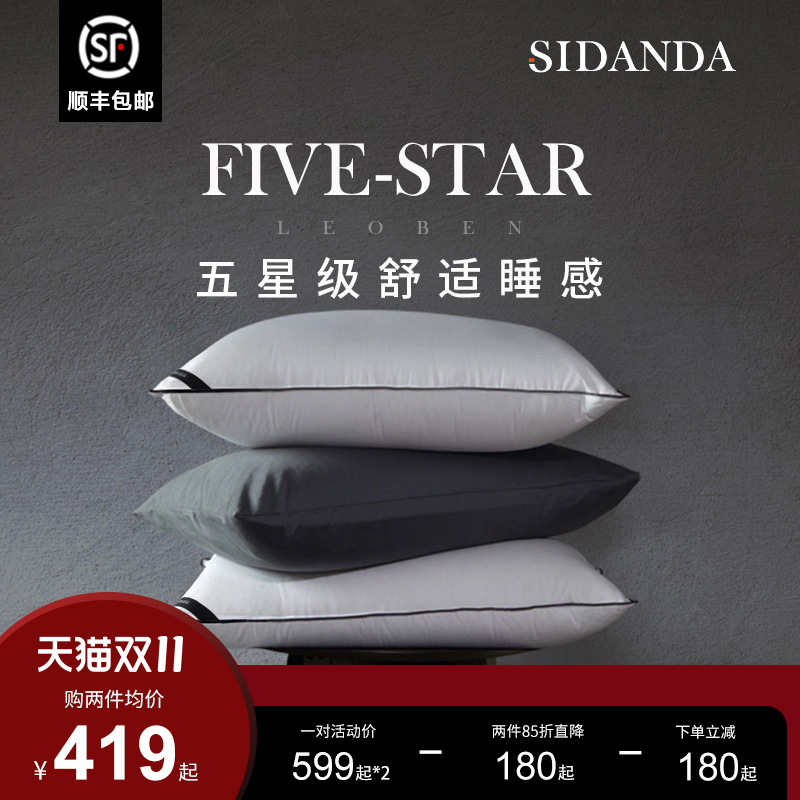 SIDANDA蚕丝鹅绒三层枕