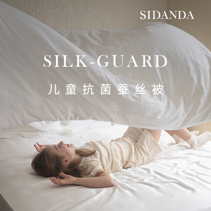 SIDANDA儿童蚕丝被夏100支全棉抗菌桑蚕丝空调被春秋被子被芯