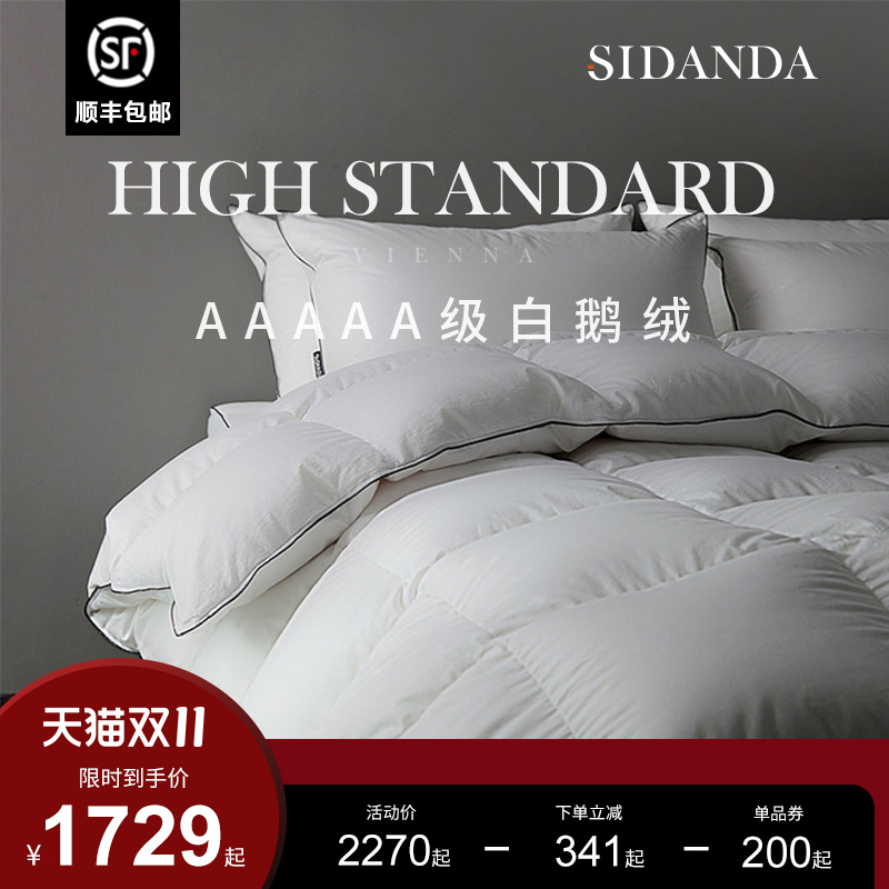 SIDANDA5A级95白鹅绒被