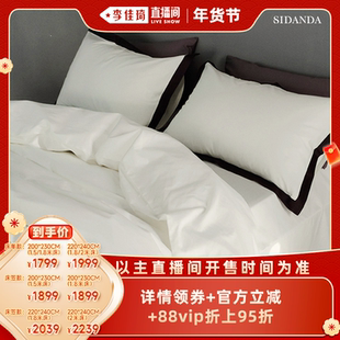 【李佳琦新年童装专场】SIDANDA140支全棉四件套轻奢长绒棉