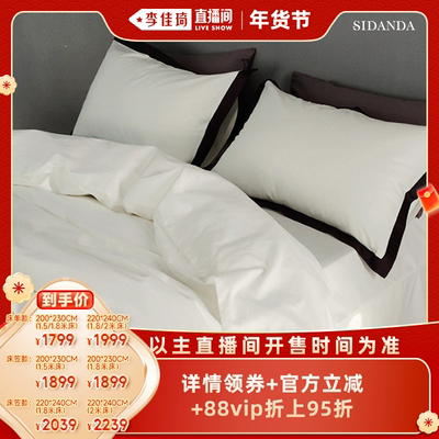 【李佳琦新年童装专场】SIDANDA140支全棉四件套轻奢长绒棉