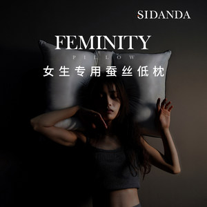 SIDANDA诗丹娜女生真丝95白鹅绒枕头 低枕护颈椎软枕芯仰睡定型枕