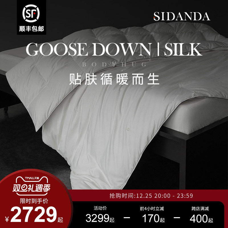 SIDANDA鹅绒蚕丝双感一体冬被保暖贴肤羽绒被95白鹅绒被子被芯,床上用品,羽绒/羽毛被,淘宝优惠券,粉丝福利购,淘宝优惠卷