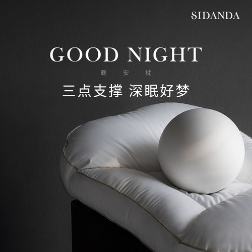 SIDANDA鹅绒分区颈椎枕可水洗