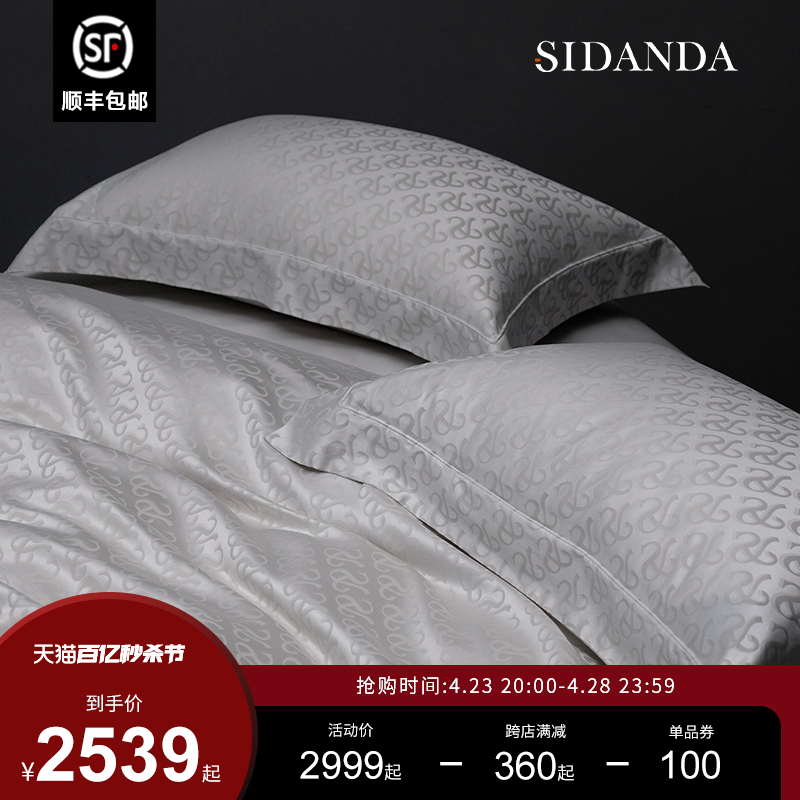 sidanda亲肤长绒棉四件套