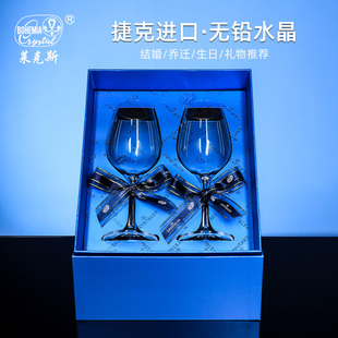 莱克斯捷克进口家用高档勃艮第杯情侣创意无铅高端二人红酒杯套装