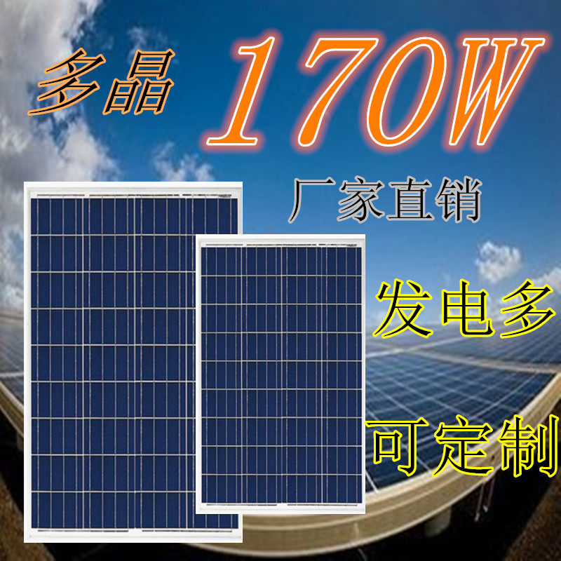 晟泰170W多晶太阳能电池板170瓦太阳能户外发电170W太阳能发电板|ruв категории Цифровые аксессуары, рынок электронных компонентов, энергоснабжение Управление питанием, панель солнечных батарей - от Buy2taobao.com для оказания профессиональной услуги покупки агента Taobao