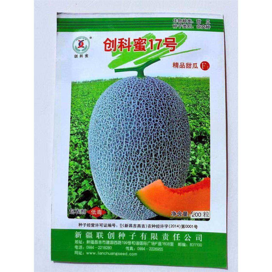 创科蜜17号哈密瓜种子网