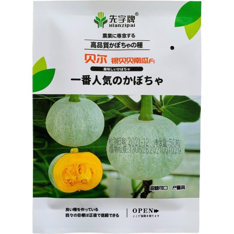 贝尔银贝贝南瓜种籽蔬菜瓜种贝贝迷你南瓜孑产银栗板栗南瓜种子