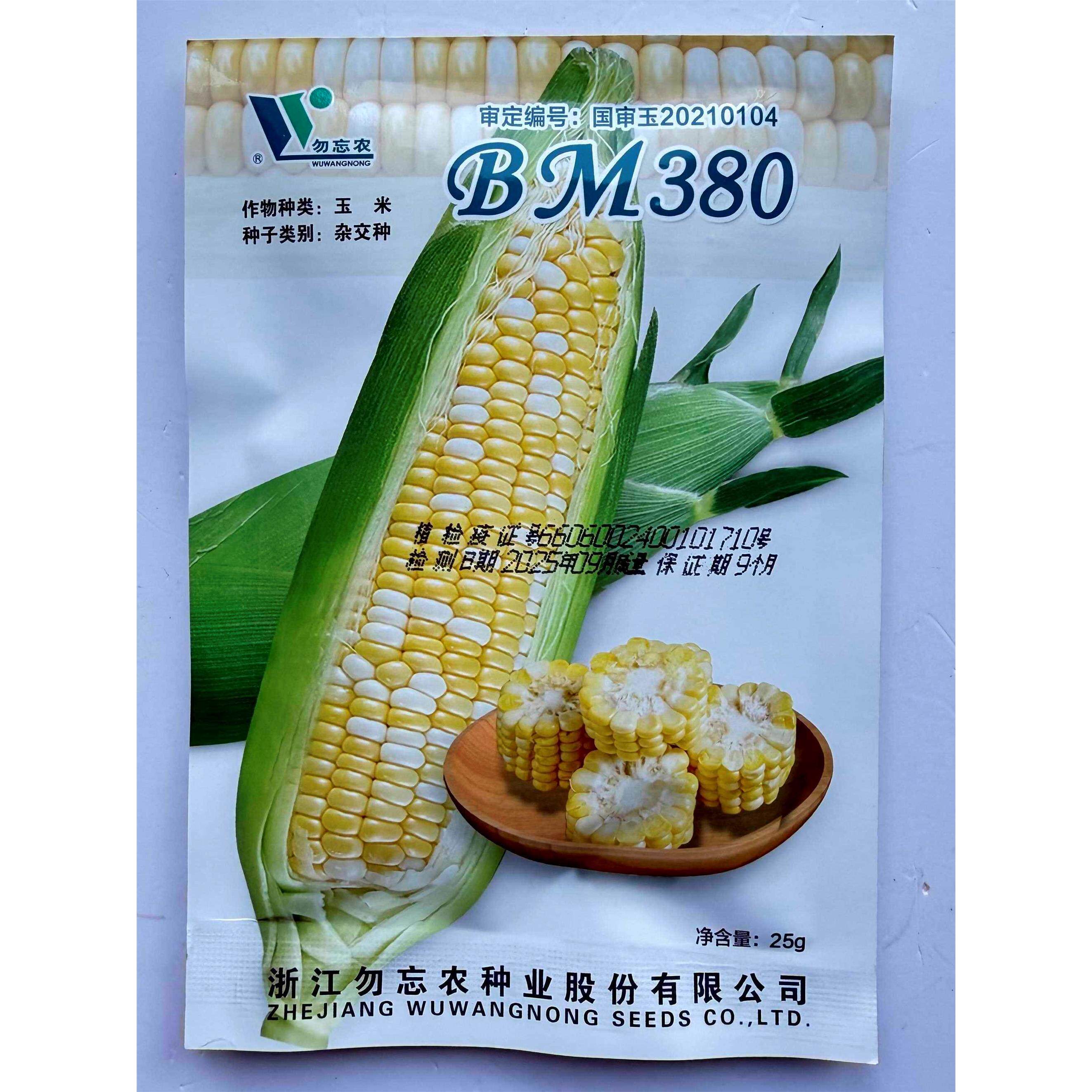 勿忘农BM380双色甜玉米种