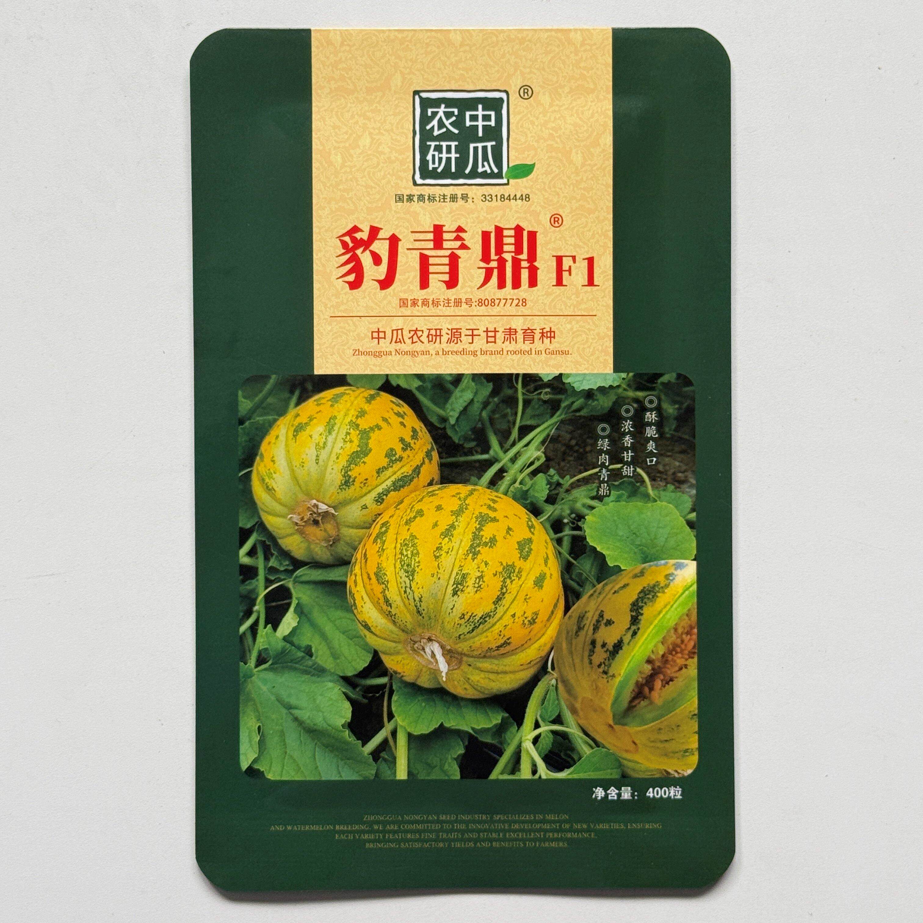 豹青鼎F1甜瓜种子豹纹花