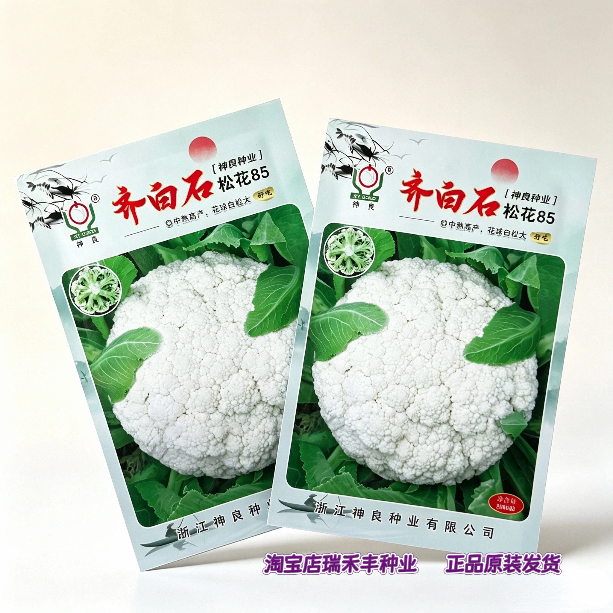 正品神良齐白石松花85花