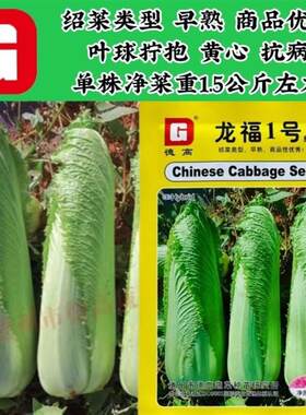 德高龙福1号白菜种子绍菜种子秋季早熟黄心大白菜种籽抗病蔬菜种